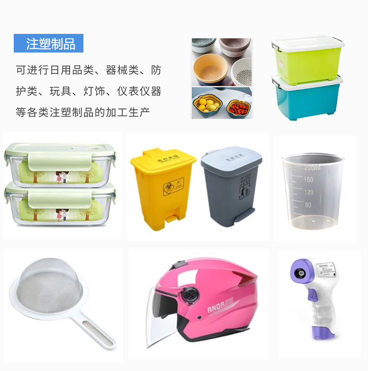 塑料注塑制品和產品加工