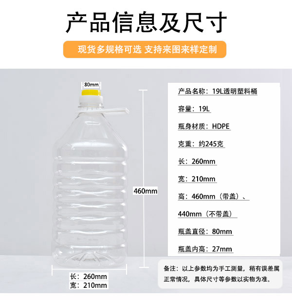 19L透明PET塑料桶生產廠家直銷