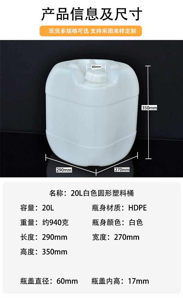 20L食品級白色圓形塑料桶廠家批發