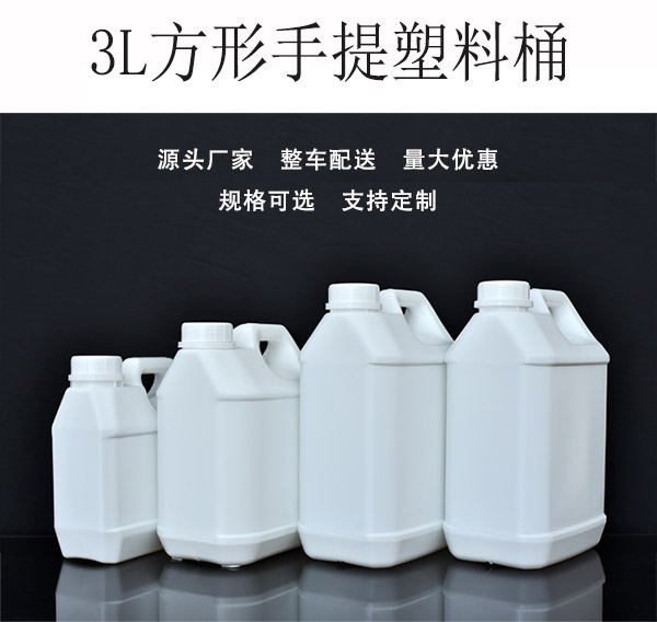 白色方形HDPE塑料桶（3L）生產批發