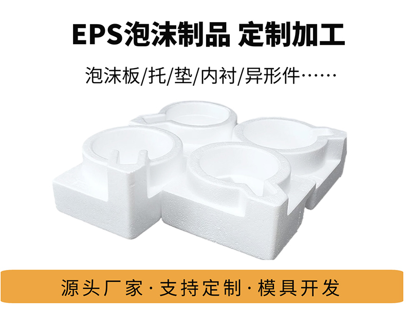 濟南eps泡沫制品生產加工廠